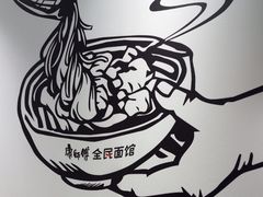 -康师傅·全民面馆(林和中路店)