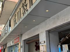 -成川茶店·潮汕工夫浓茶(万象店)