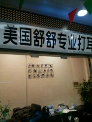 -Wisezone唯点穿耳打耳洞专业国际连锁品牌