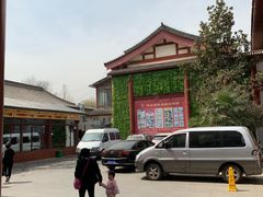 -乡党臊子面(丰庆公园店)