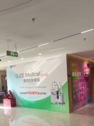-顾泽医疗美容