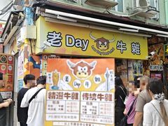 -老day牛杂(官也街总店)