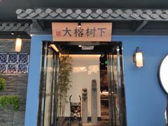 门面-大榕树下顺德菜(融创茂店)