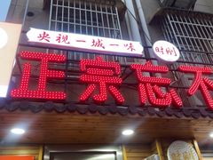 -正宗忘不了老鹅(梅岭店)