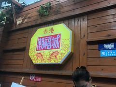门面-潮福城大酒楼(湖滨北路店)