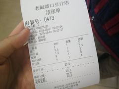 账单-老磁器口豆汁店(天坛店)