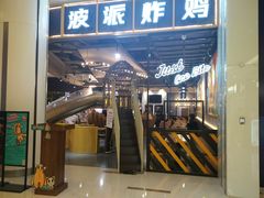 门面-BOPEYE·波派炸鸡(河西中央商场店)
