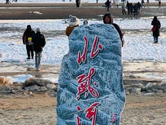 -老虎石海上公园