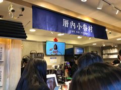 -厝内小眷村(正阳步行街店)