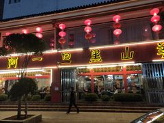 门面-香丽缘饭馆(黑龙潭店)