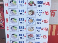 菜单-百叶温州馄饨