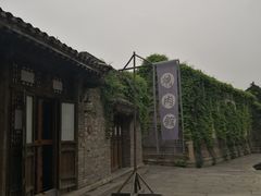 门面-烧肉馆(古北水镇景区店)