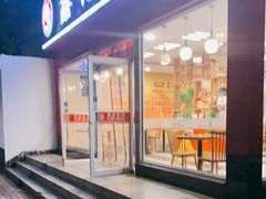 门面-鑫花溪牛肉米粉(凤凰街创始总店)