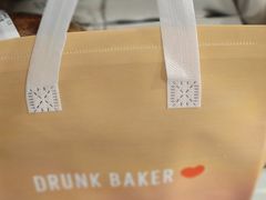 -DRUNK BAKER(上海陕康里店)