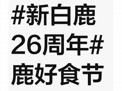 -新白鹿餐厅(城西银泰城店)