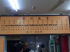 菜单-刘记包子铺(气象台路店)