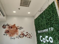 -CoCo都可(建外SOHO店)