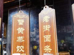 -高淳老街