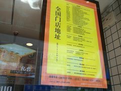 -鲍师傅糕点(春熙路店)