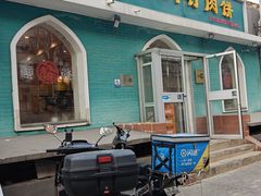 -清真吴记门钉肉饼·喜多利
