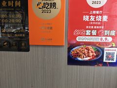 -晓友烧麦(光华村店)