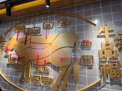 -牛品福潮汕牛肉火锅(旺庄店)