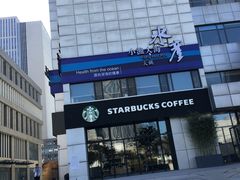 -星巴克(天津工华道智慧山店)