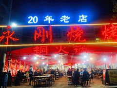 门面-永刚烧烤(大夜市店)