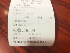 -铁朋小锅米线(金星店)