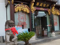 门面-春盛渔府(牛首山店)