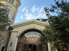 店门-江南雅厨(李公堤店)