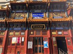 -眉州东坡(亚运村店)