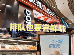 -東更道点心行(北京龙湖熙悦天街店)
