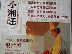 -小湘旺(唐家岭店)