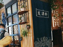 -懒人盐府人家·自贡大麻鱼(安贞店)