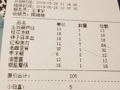 账单-遇见长安(兰州中心店)