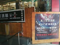 -CLUE演绎实景剧本杀(江南西店)