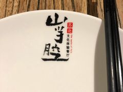 -山芋腔苏北菜(盐城滨海店)