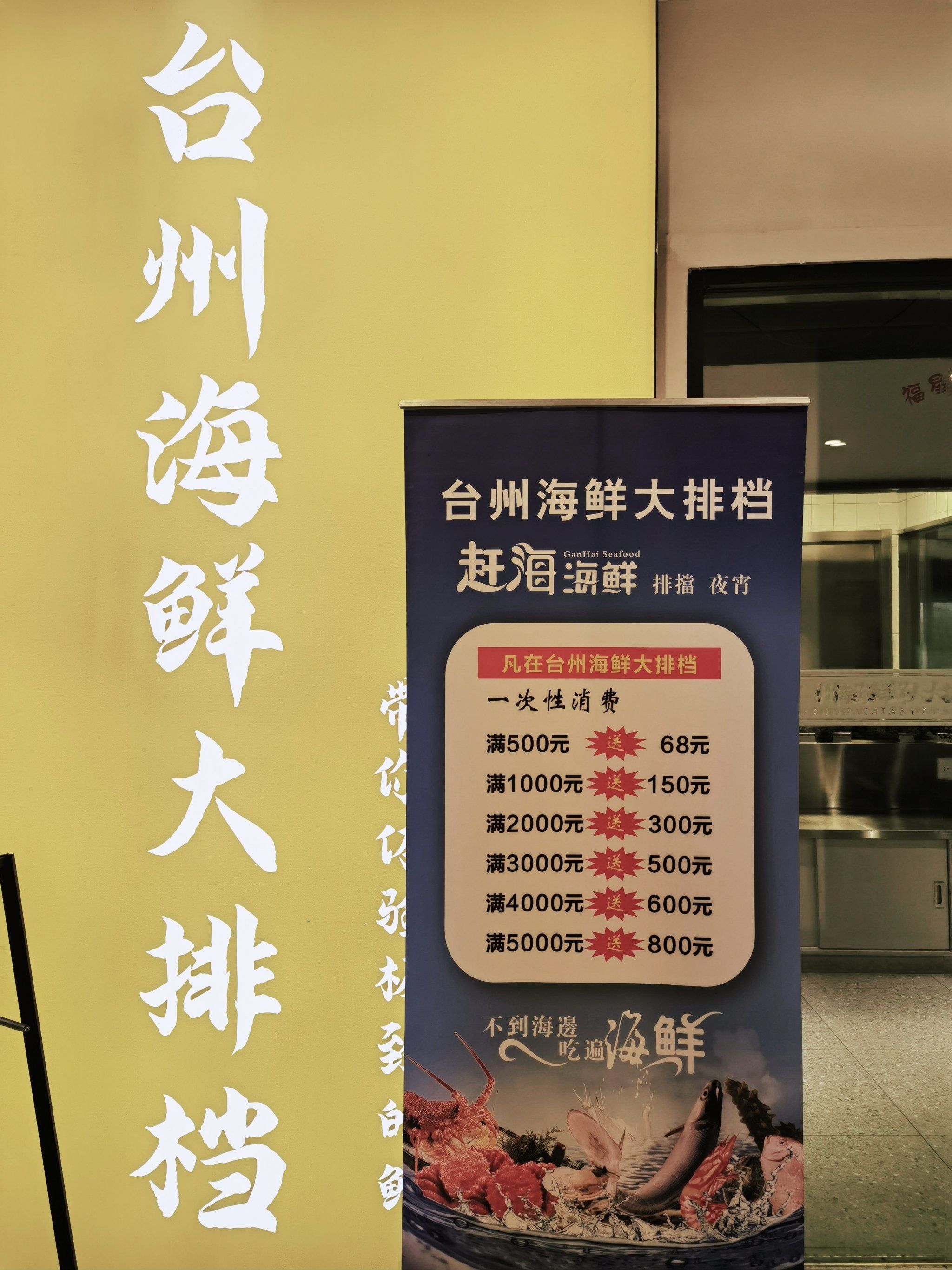 好吃的台州海鲜大排档