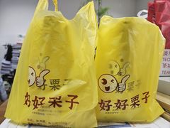 -好好栗子店(海宁总店)