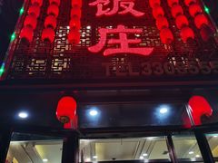 门面-金丝饭庄(金丝新天地保障性住宅小区店)