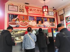 -姚记炒肝店(鼓楼店)