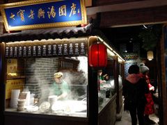 门面-七宝老街汤团(上海世纪汇广场店)