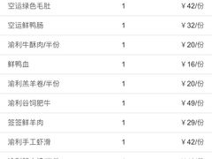 账单-渝利重庆火锅