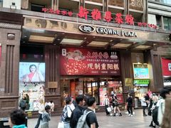 -新雅粤菜馆(南京东路店)