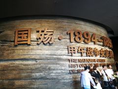 -中国甲午战争博物院