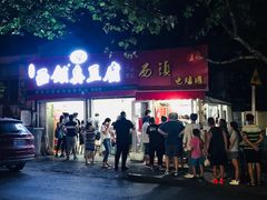 门面-王记西鎮电烤肉(汶上路店)