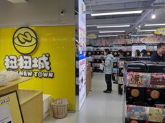 -扭扭城(王府井喜悦购物中心店)