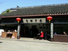 android_upload_pic-咸亨酒店•非遗绍兴菜•中华老字号(堂吃餐厅)