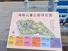 -海珠儿童公园